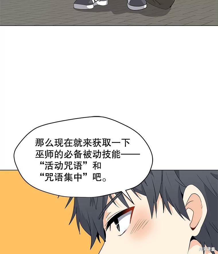 《我独自使用咒语》漫画最新章节第4话免费下拉式在线观看章节第【61】张图片