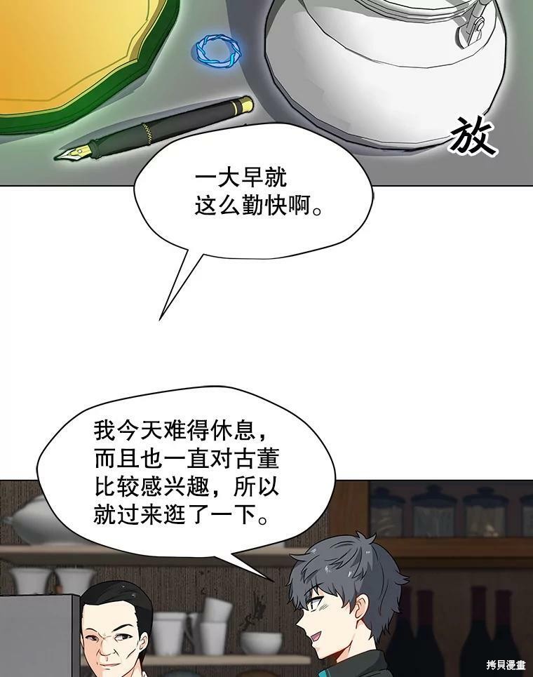 《我独自使用咒语》漫画最新章节第3话免费下拉式在线观看章节第【34】张图片