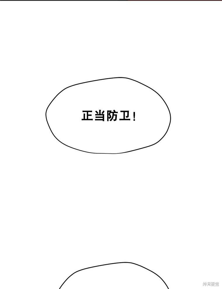 《我独自使用咒语》漫画最新章节第9话免费下拉式在线观看章节第【103】张图片