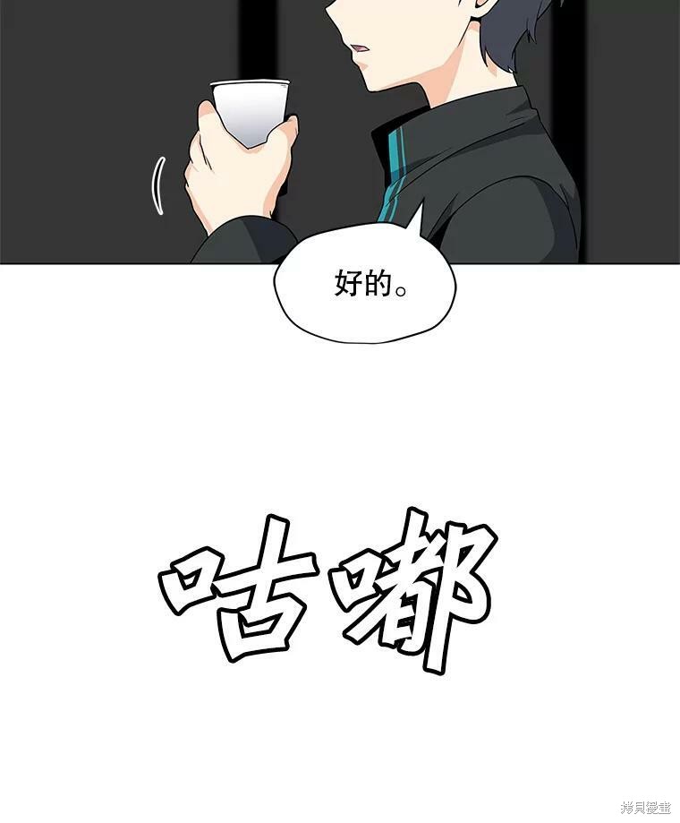 《我独自使用咒语》漫画最新章节第3话免费下拉式在线观看章节第【85】张图片