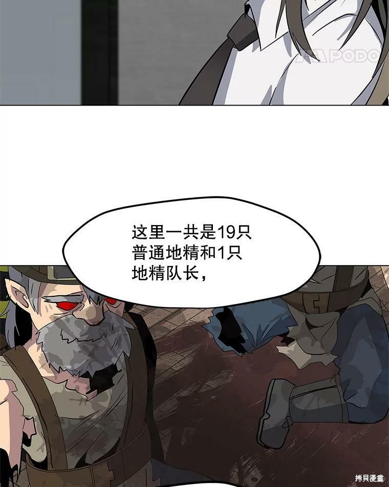 《我独自使用咒语》漫画最新章节第7话免费下拉式在线观看章节第【83】张图片