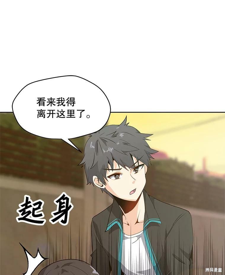 《我独自使用咒语》漫画最新章节第5话免费下拉式在线观看章节第【23】张图片