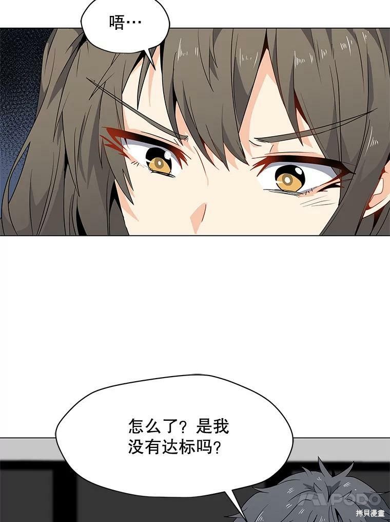 《我独自使用咒语》漫画最新章节第3话免费下拉式在线观看章节第【90】张图片