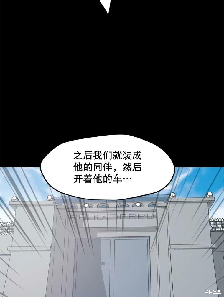 《我独自使用咒语》漫画最新章节第9话免费下拉式在线观看章节第【73】张图片