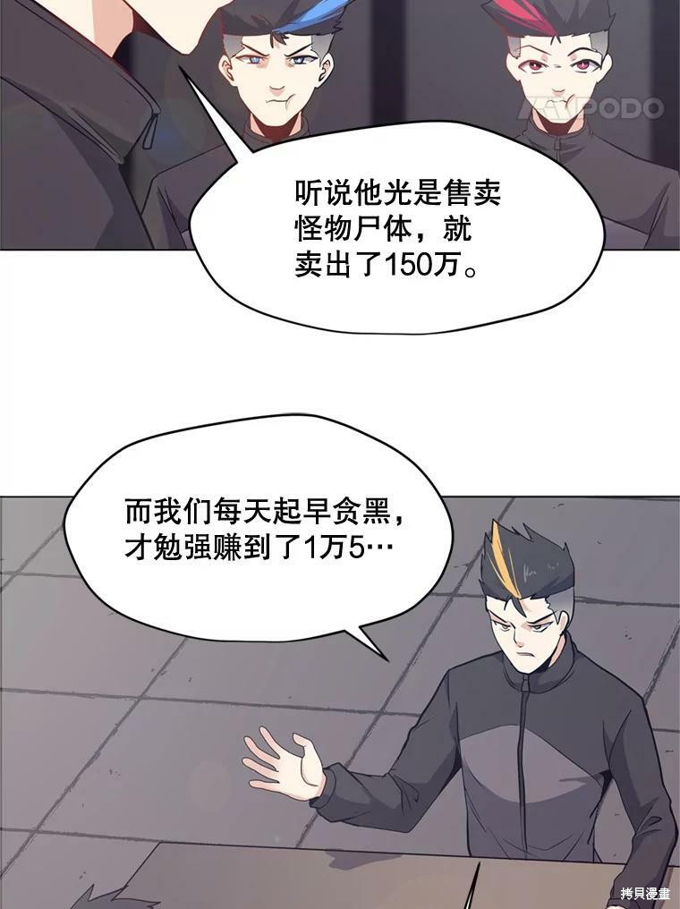 《我独自使用咒语》漫画最新章节第9话免费下拉式在线观看章节第【55】张图片