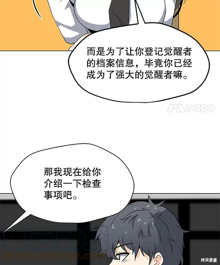 《我独自使用咒语》漫画最新章节第3话免费下拉式在线观看章节第【84】张图片