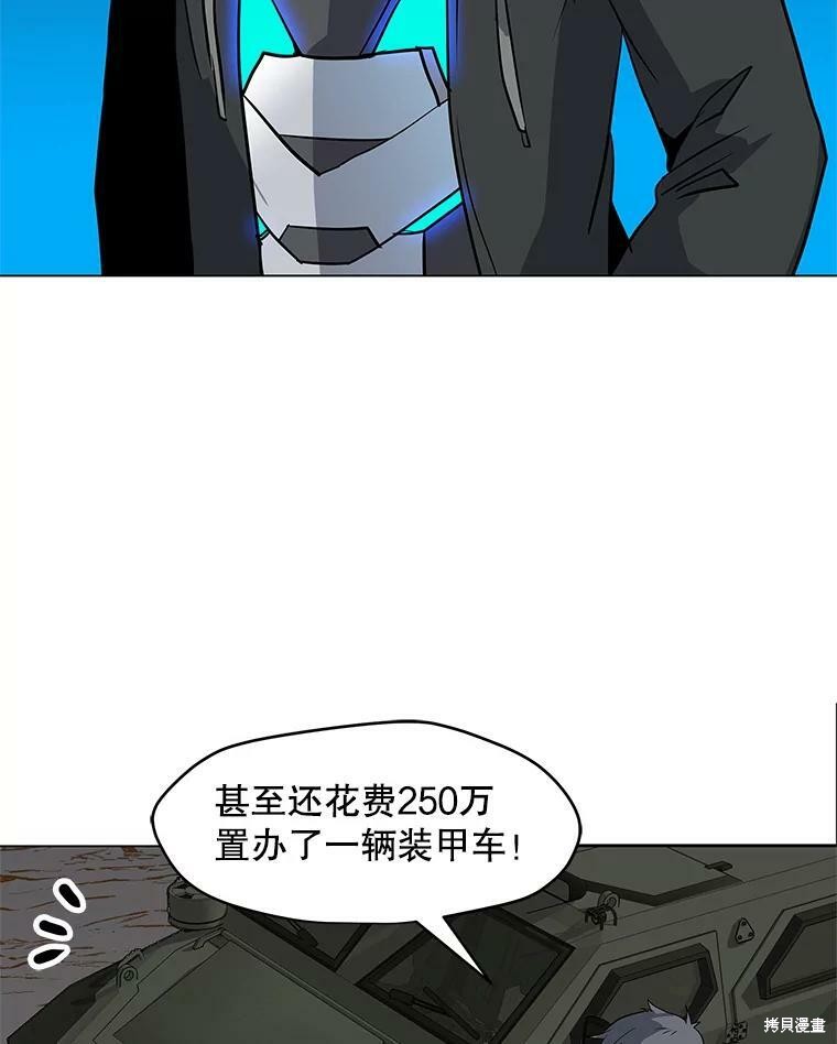 《我独自使用咒语》漫画最新章节第8话免费下拉式在线观看章节第【76】张图片