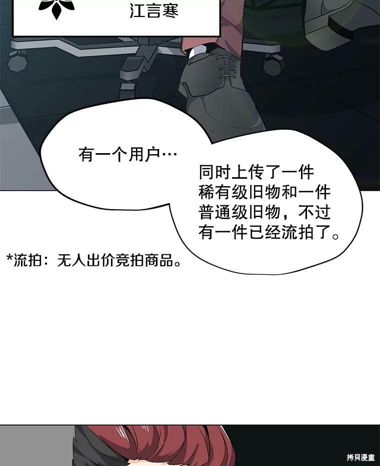 《我独自使用咒语》漫画最新章节第4话免费下拉式在线观看章节第【35】张图片