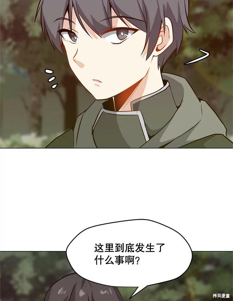 《我独自使用咒语》漫画最新章节第10话免费下拉式在线观看章节第【68】张图片