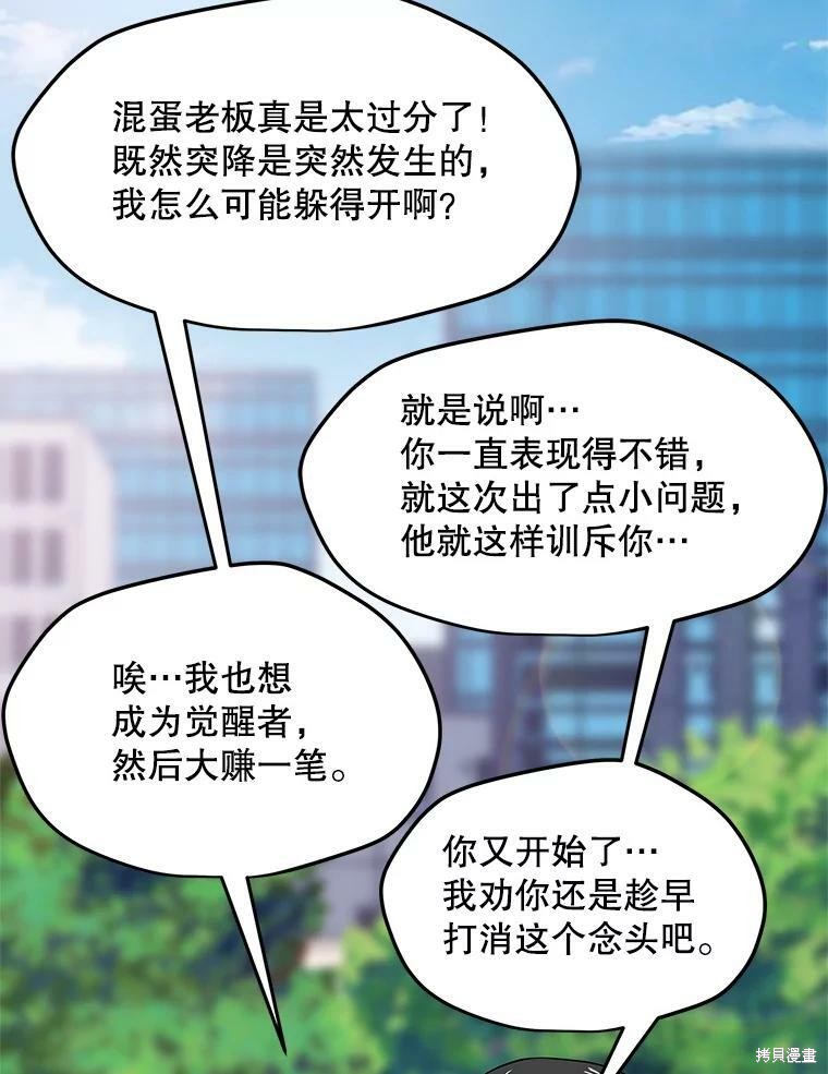 《我独自使用咒语》漫画最新章节第1话免费下拉式在线观看章节第【47】张图片