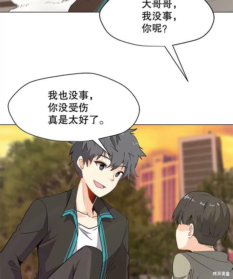 《我独自使用咒语》漫画最新章节第5话免费下拉式在线观看章节第【19】张图片