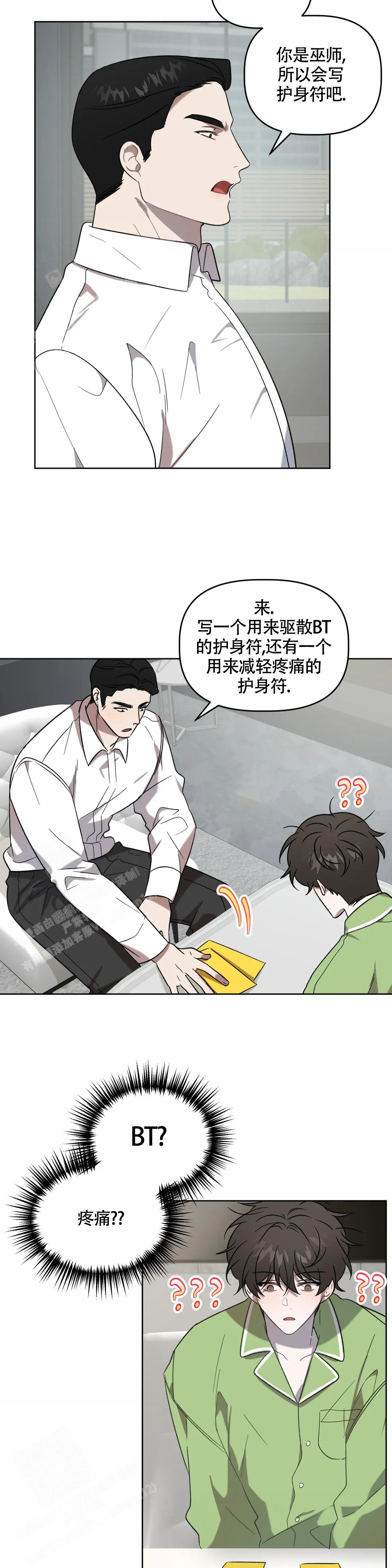 《神秘的能力》漫画最新章节第11话免费下拉式在线观看章节第【11】张图片