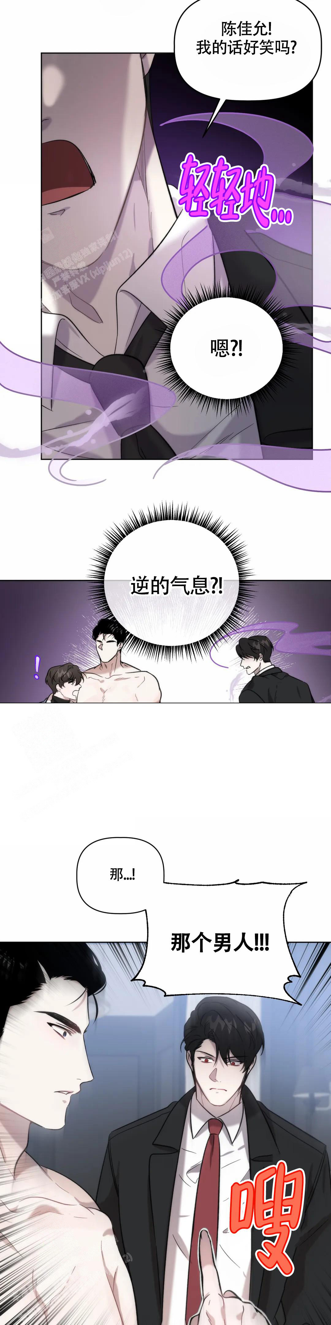 《神秘的能力》漫画最新章节第8话免费下拉式在线观看章节第【5】张图片