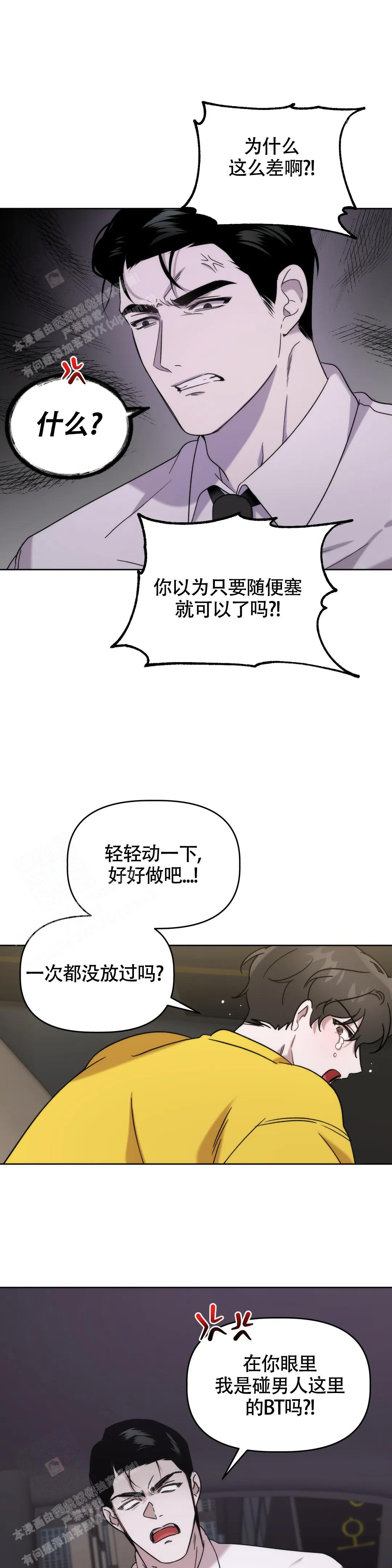 《神秘的能力》漫画最新章节第14话免费下拉式在线观看章节第【3】张图片