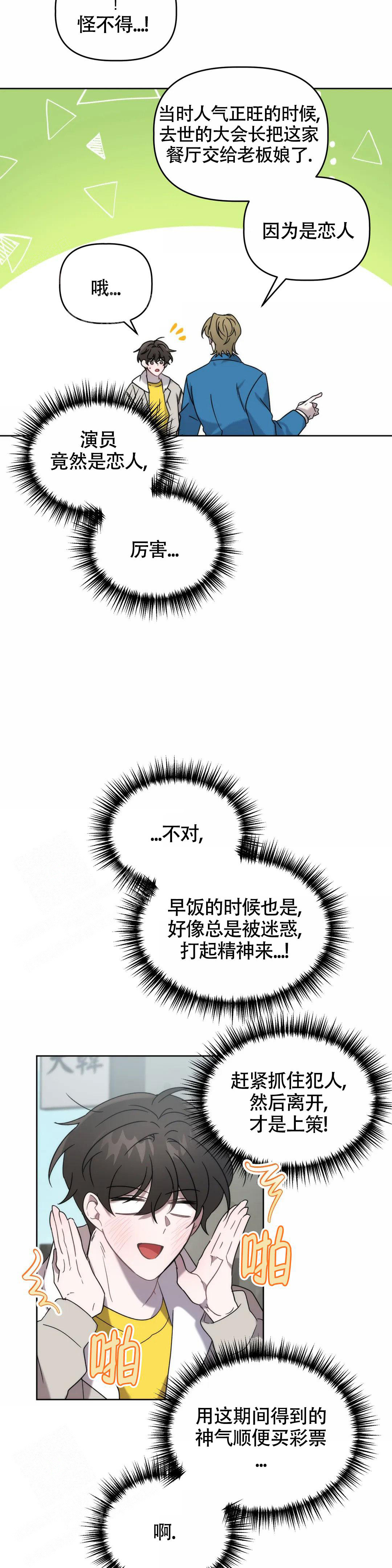 《神秘的能力》漫画最新章节第15话免费下拉式在线观看章节第【14】张图片