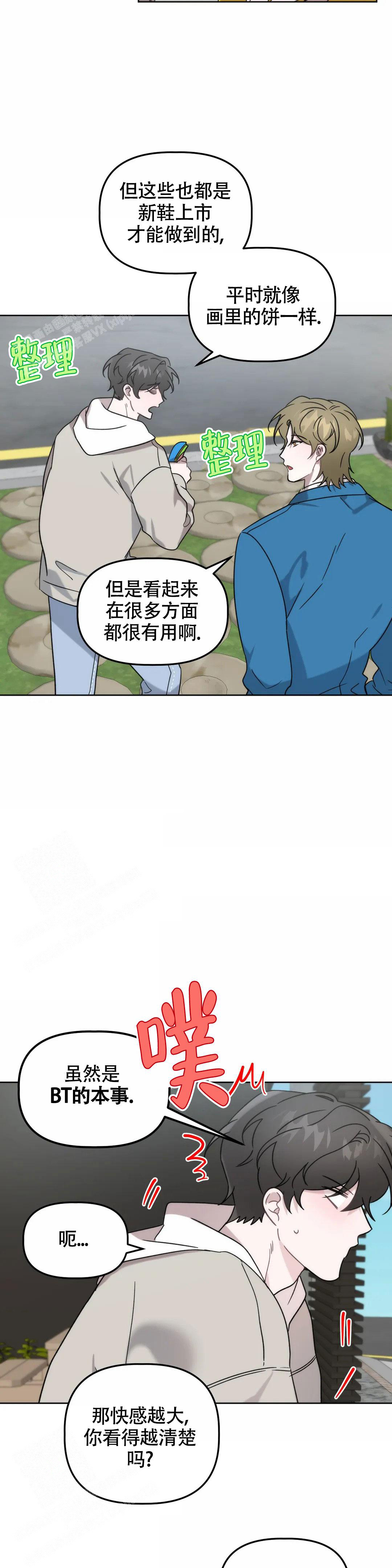 《神秘的能力》漫画最新章节第16话免费下拉式在线观看章节第【2】张图片