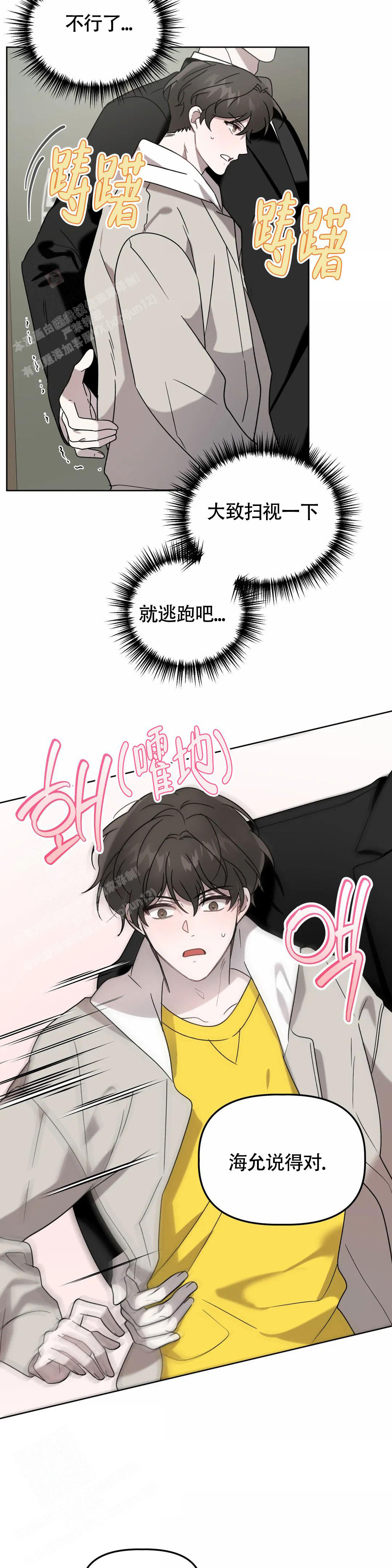 《神秘的能力》漫画最新章节第16话免费下拉式在线观看章节第【9】张图片