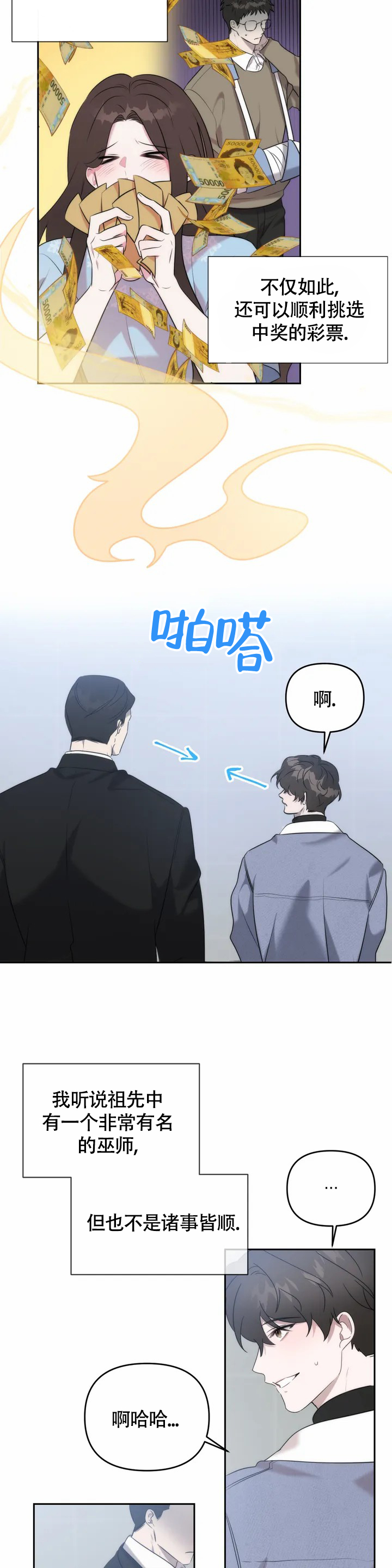 《神秘的能力》漫画最新章节第2话免费下拉式在线观看章节第【3】张图片