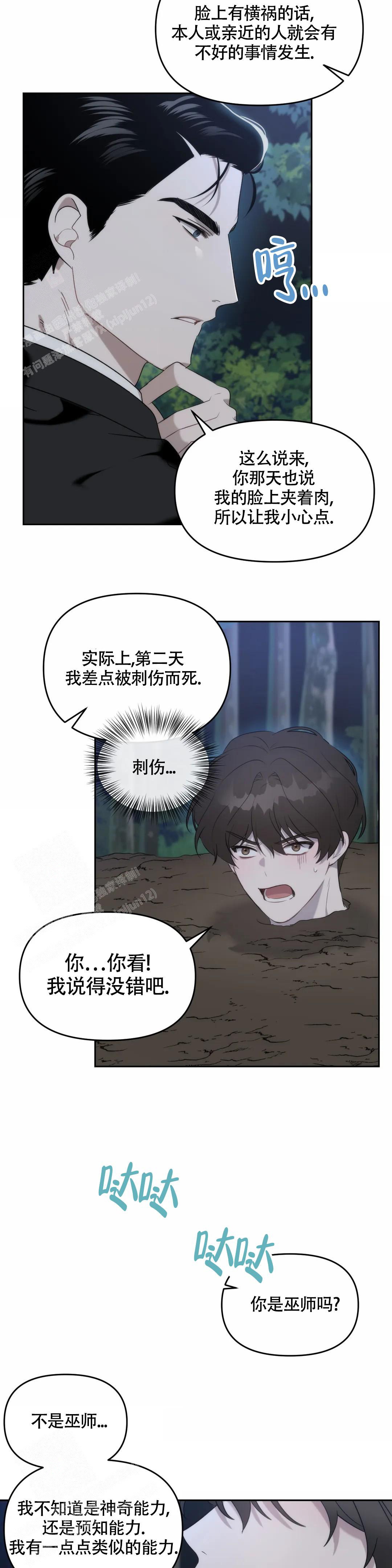 《神秘的能力》漫画最新章节第4话免费下拉式在线观看章节第【12】张图片