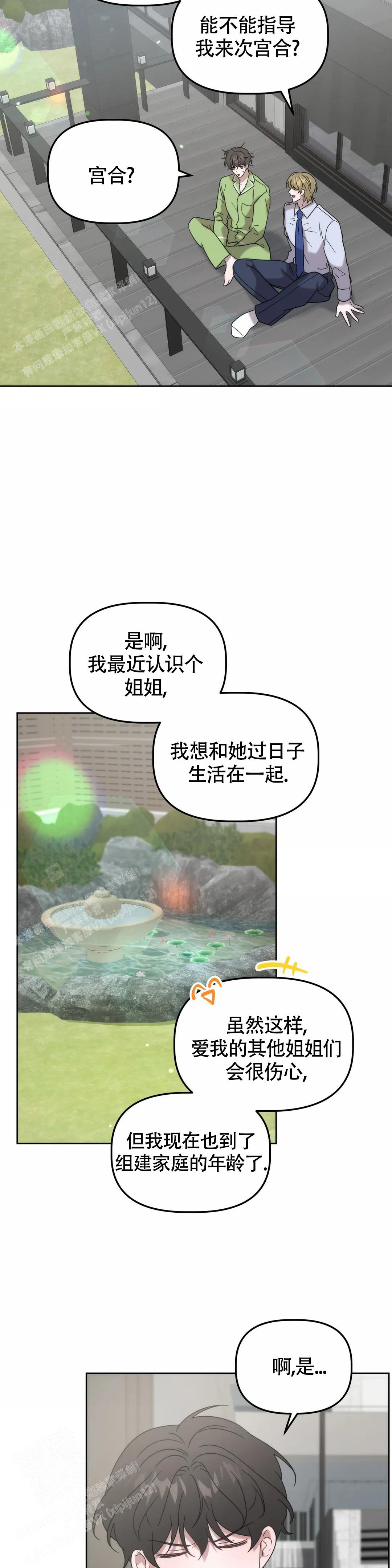 《神秘的能力》漫画最新章节第27话免费下拉式在线观看章节第【14】张图片