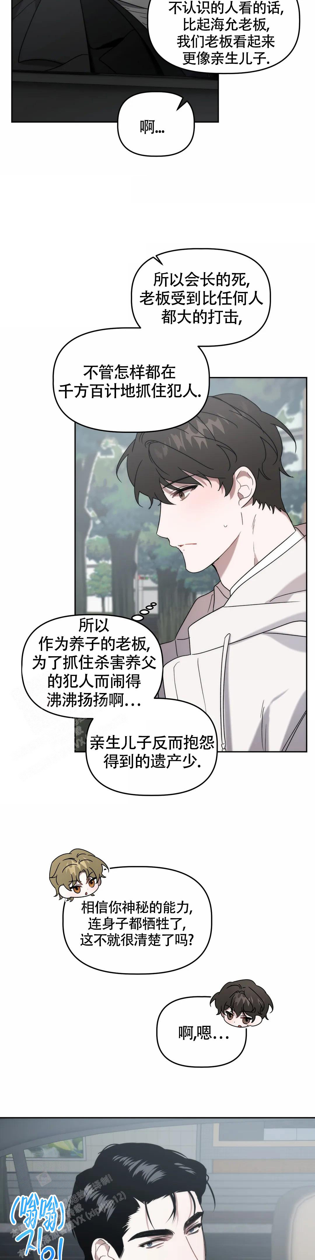 《神秘的能力》漫画最新章节第31话免费下拉式在线观看章节第【12】张图片