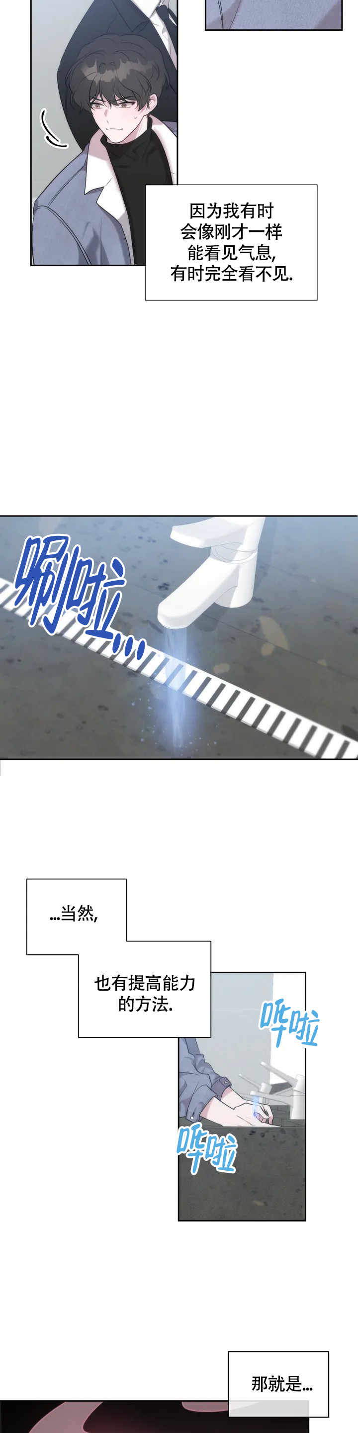 《神秘的能力》漫画最新章节第2话免费下拉式在线观看章节第【4】张图片