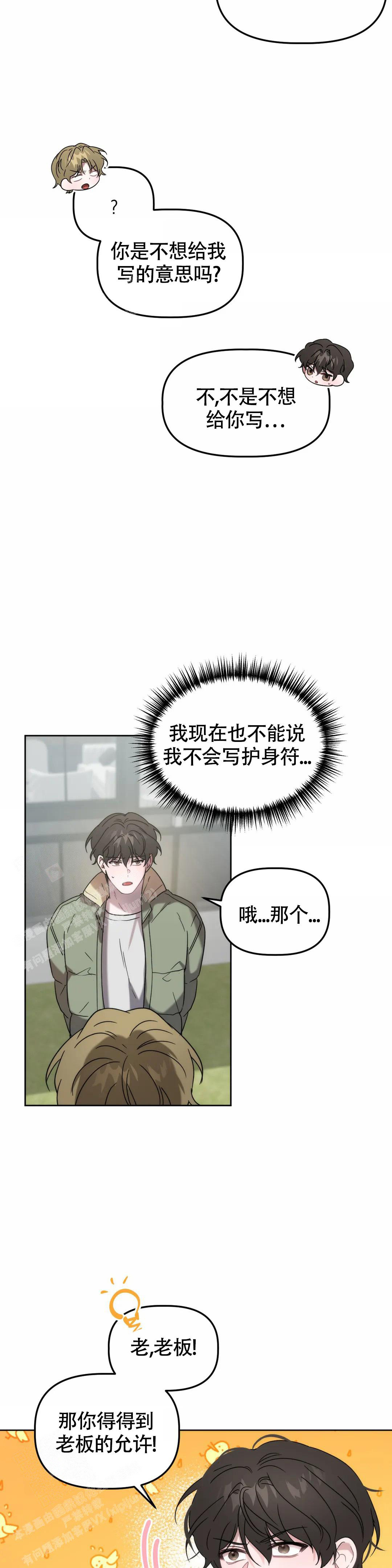 《神秘的能力》漫画最新章节第30话免费下拉式在线观看章节第【14】张图片