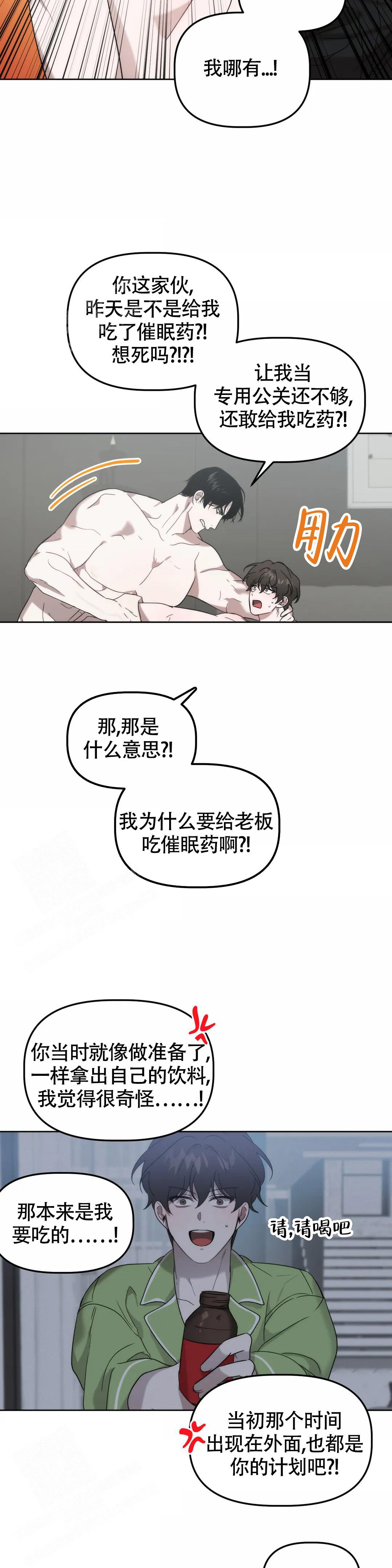 《神秘的能力》漫画最新章节第25话免费下拉式在线观看章节第【11】张图片