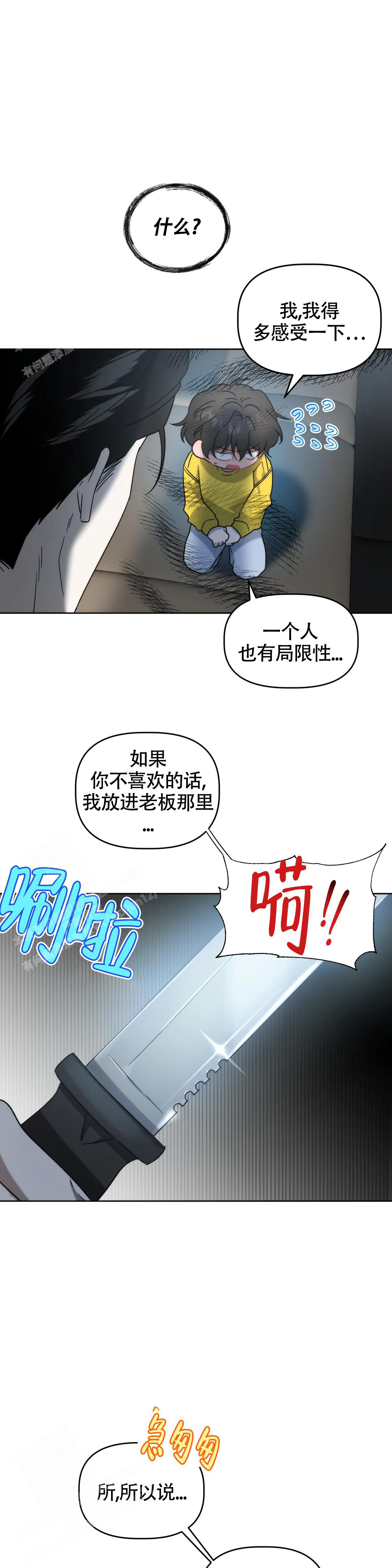 《神秘的能力》漫画最新章节第13话免费下拉式在线观看章节第【7】张图片