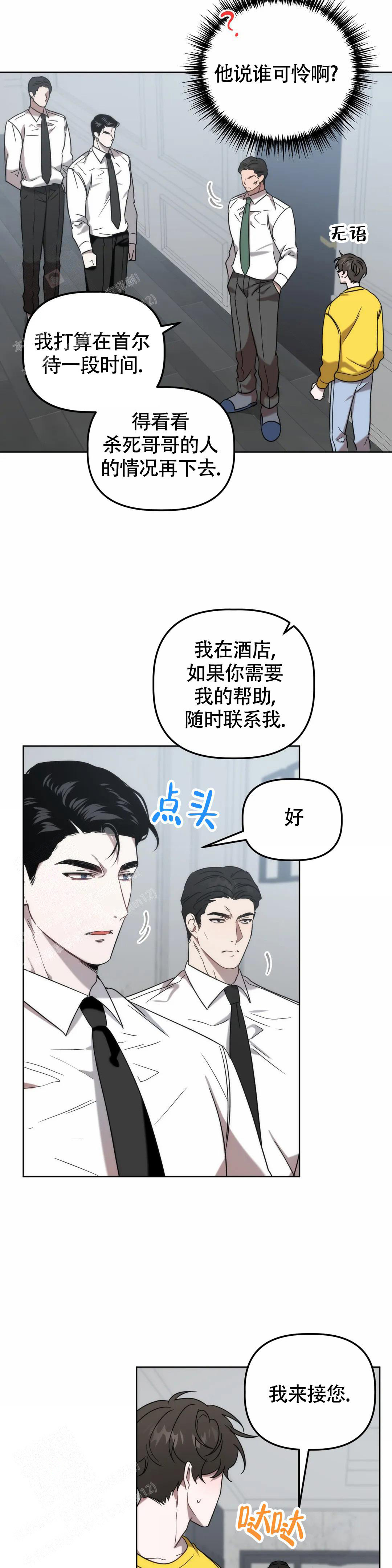 《神秘的能力》漫画最新章节第20话免费下拉式在线观看章节第【5】张图片