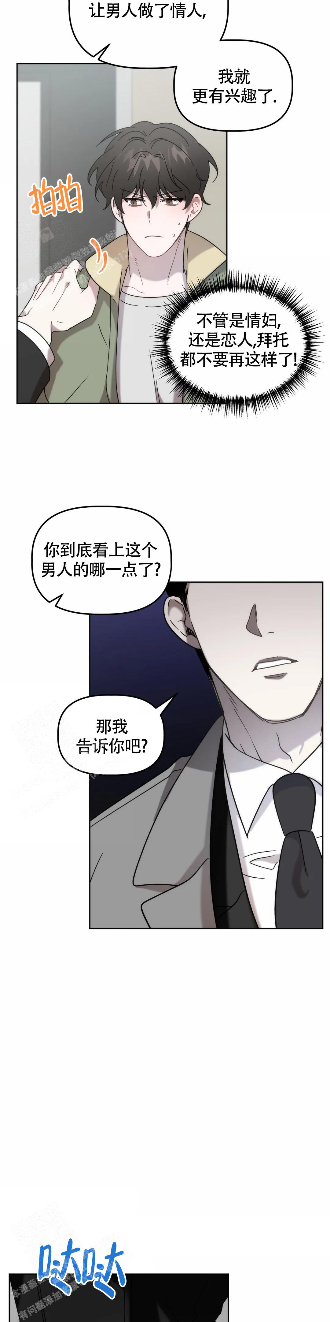 《神秘的能力》漫画最新章节第28话免费下拉式在线观看章节第【14】张图片