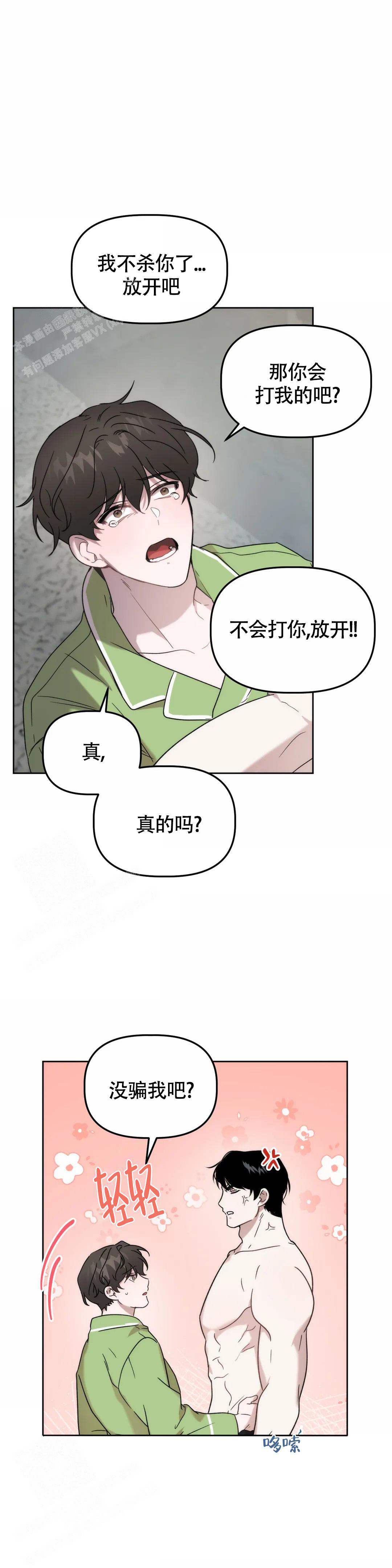 《神秘的能力》漫画最新章节第26话免费下拉式在线观看章节第【14】张图片