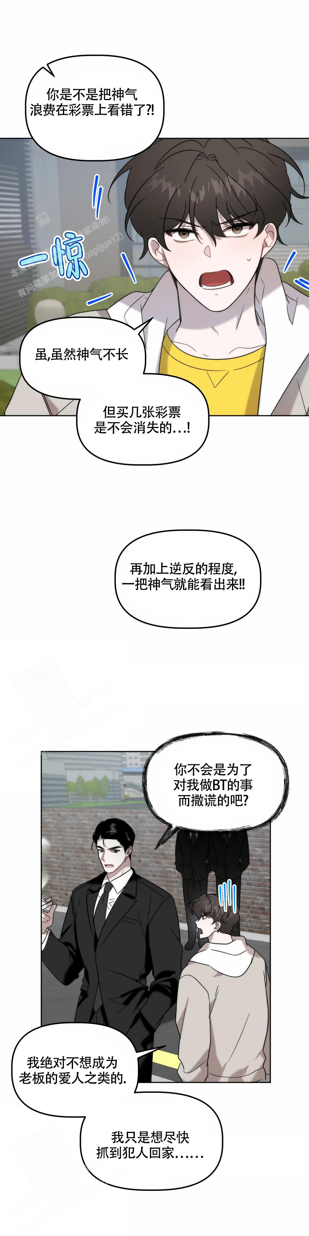 《神秘的能力》漫画最新章节第17话免费下拉式在线观看章节第【4】张图片