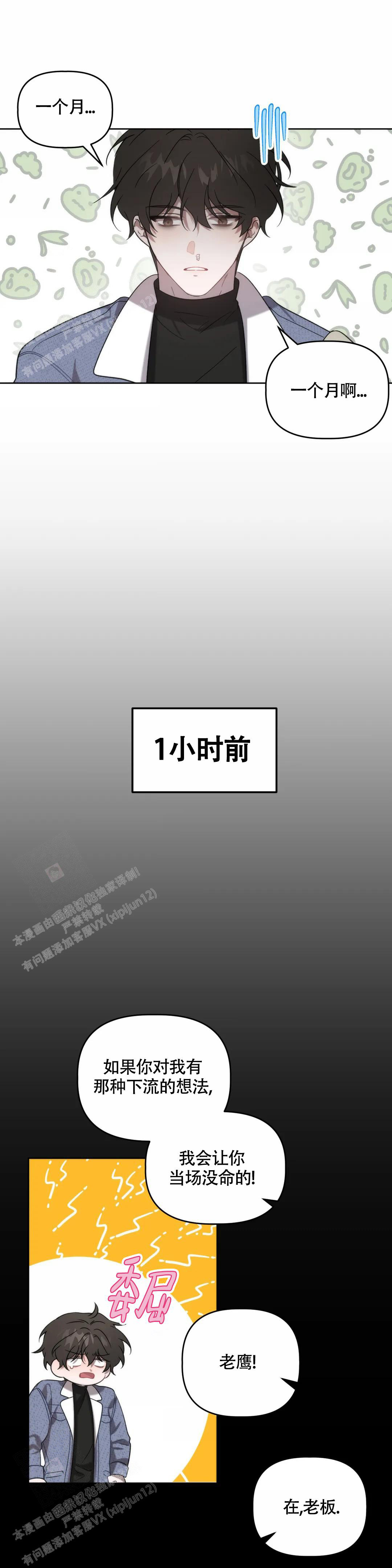 《神秘的能力》漫画最新章节第11话免费下拉式在线观看章节第【2】张图片