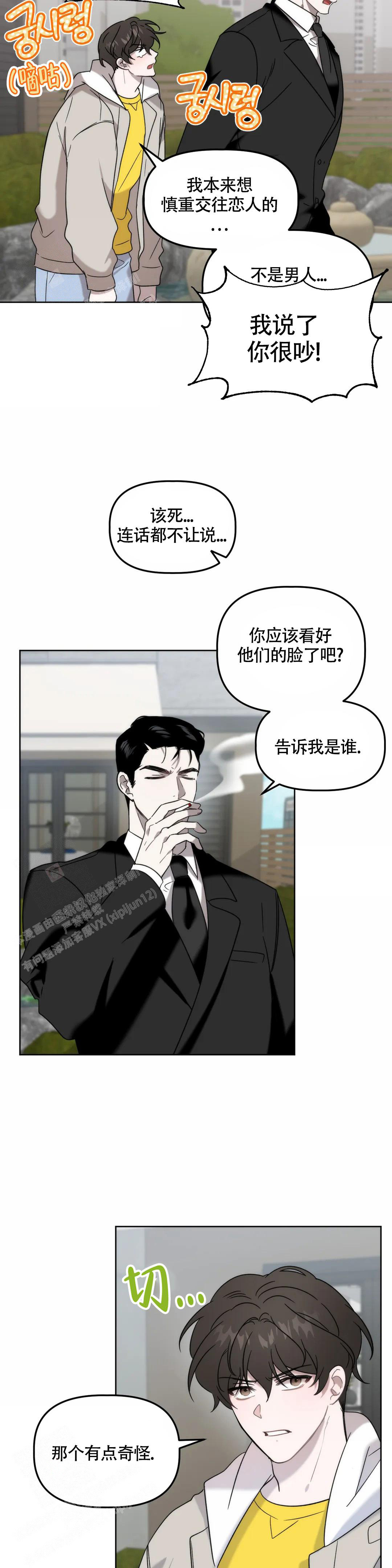 《神秘的能力》漫画最新章节第17话免费下拉式在线观看章节第【2】张图片