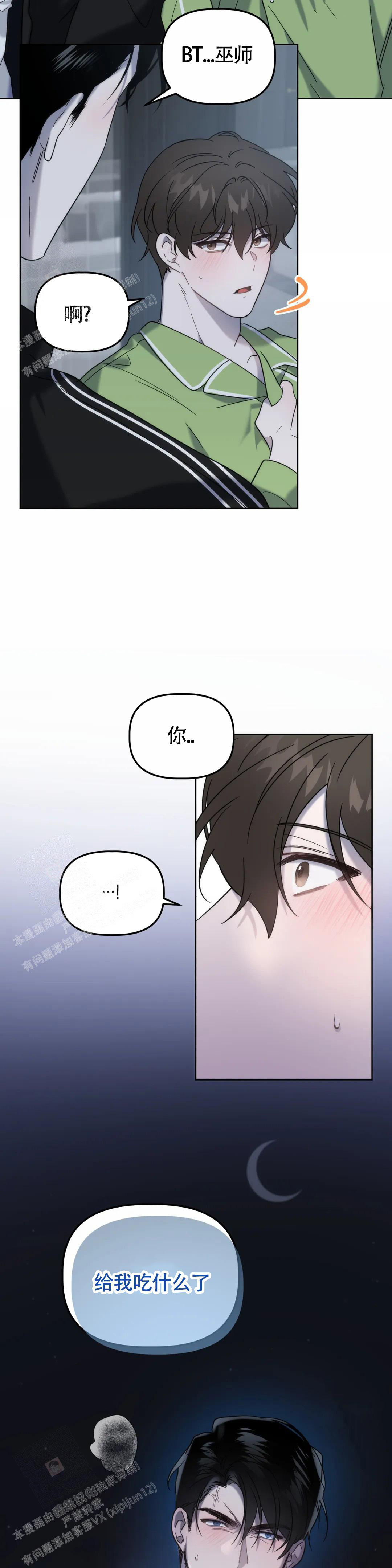 《神秘的能力》漫画最新章节第22话免费下拉式在线观看章节第【9】张图片