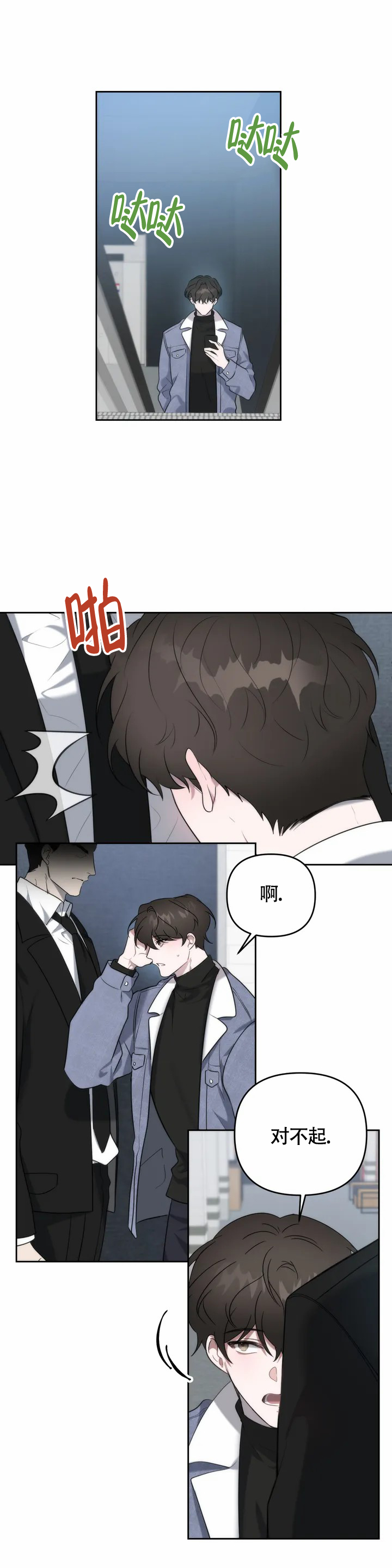《神秘的能力》漫画最新章节第2话免费下拉式在线观看章节第【8】张图片