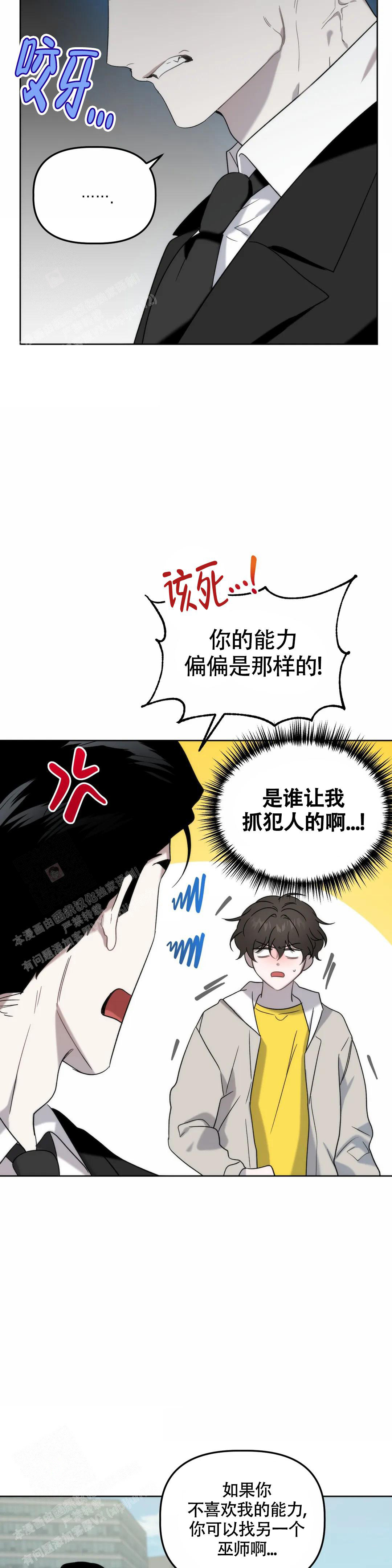 《神秘的能力》漫画最新章节第17话免费下拉式在线观看章节第【7】张图片