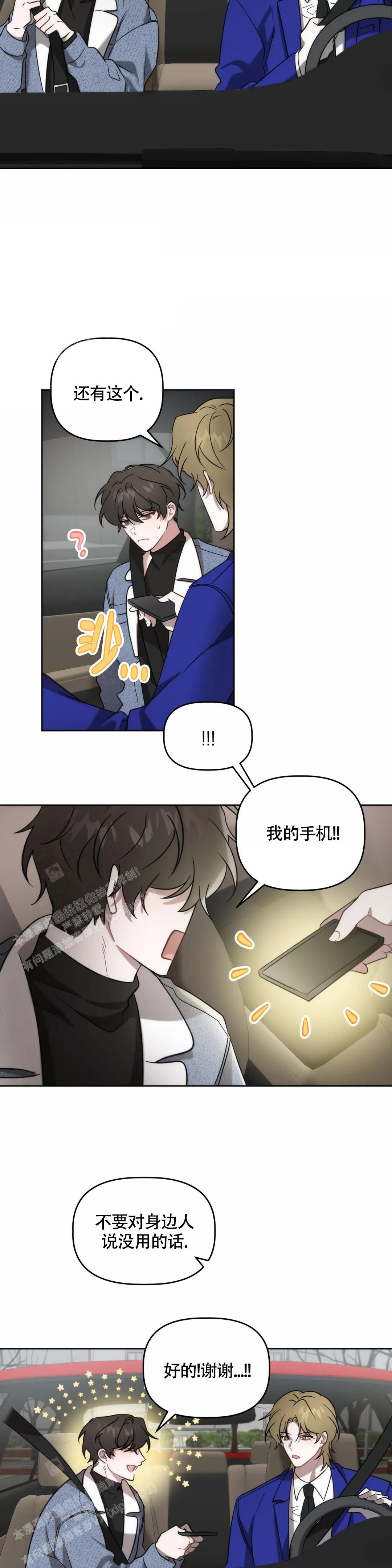 《神秘的能力》漫画最新章节第11话免费下拉式在线观看章节第【8】张图片