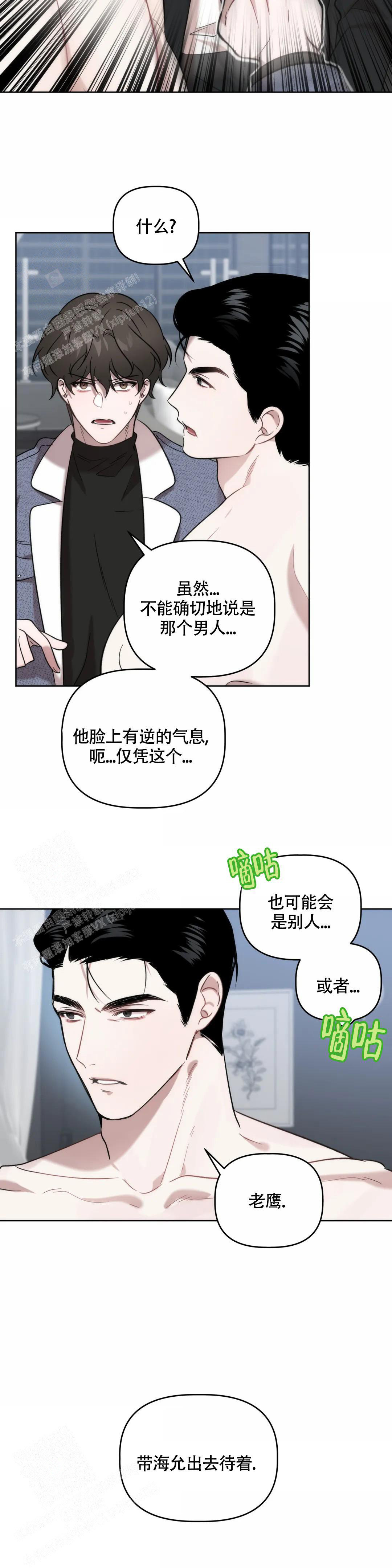 《神秘的能力》漫画最新章节第8话免费下拉式在线观看章节第【6】张图片