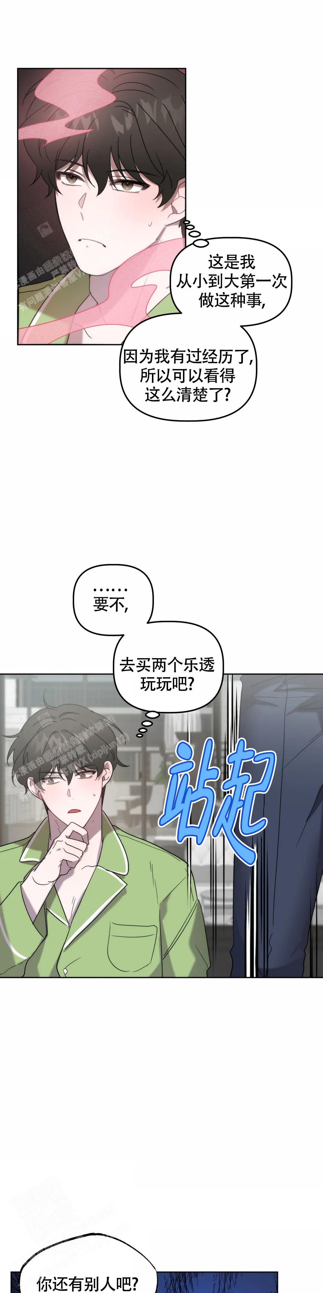 《神秘的能力》漫画最新章节第28话免费下拉式在线观看章节第【3】张图片