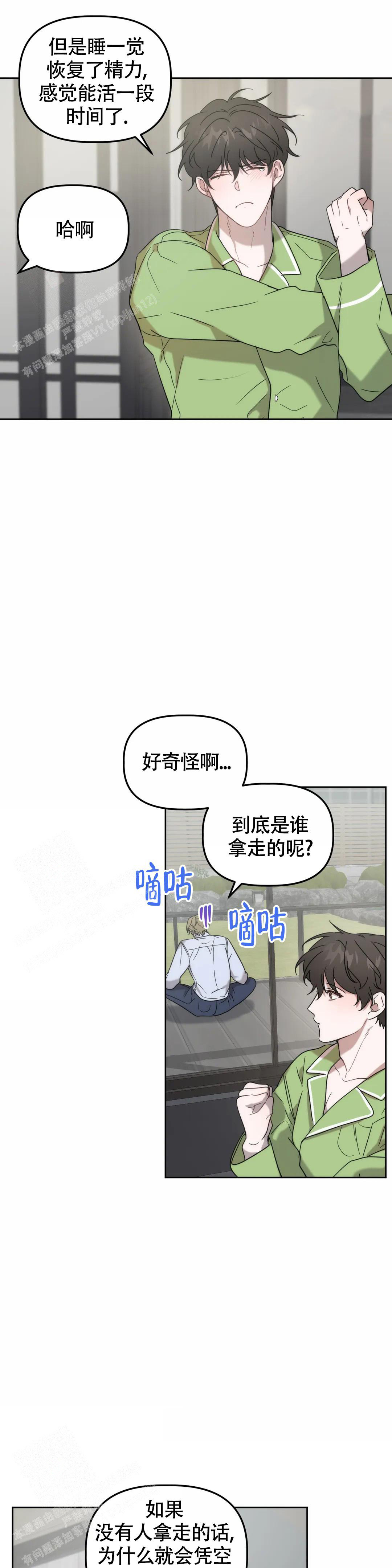 《神秘的能力》漫画最新章节第27话免费下拉式在线观看章节第【7】张图片