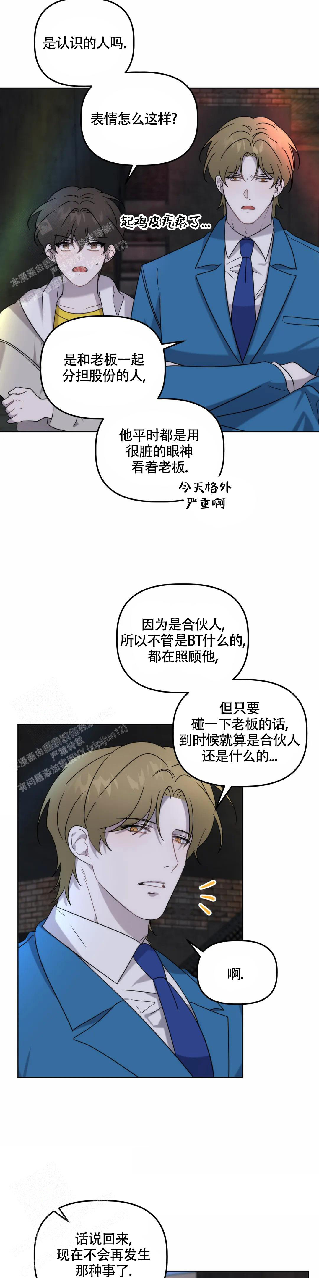 《神秘的能力》漫画最新章节第18话免费下拉式在线观看章节第【2】张图片