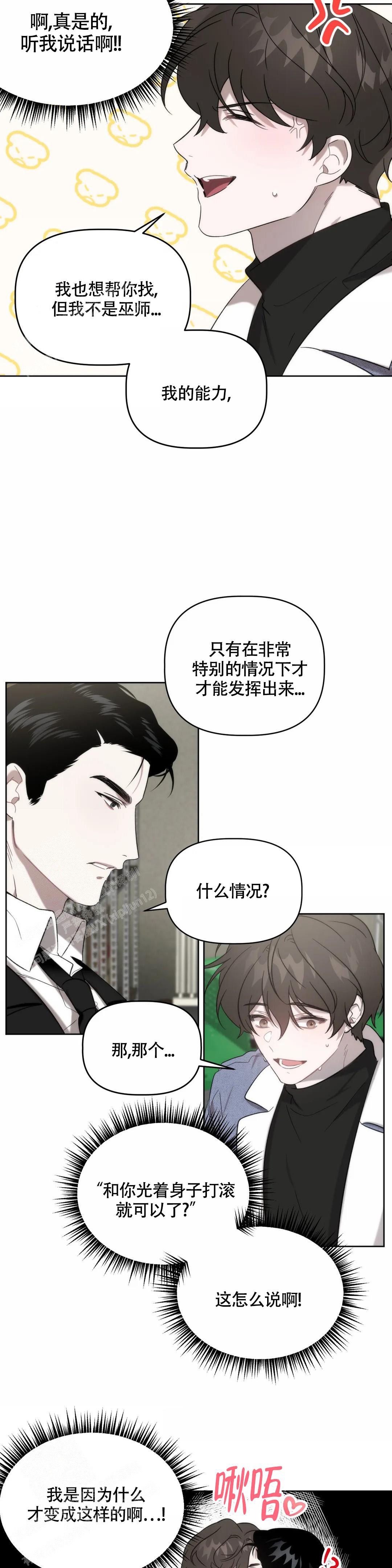 《神秘的能力》漫画最新章节第5话免费下拉式在线观看章节第【6】张图片