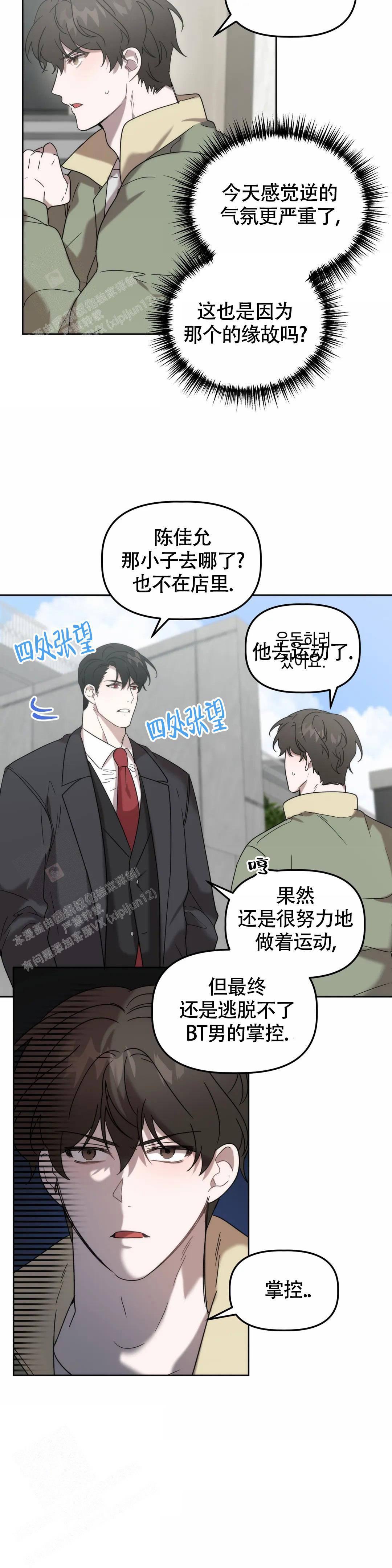 《神秘的能力》漫画最新章节第28话免费下拉式在线观看章节第【10】张图片