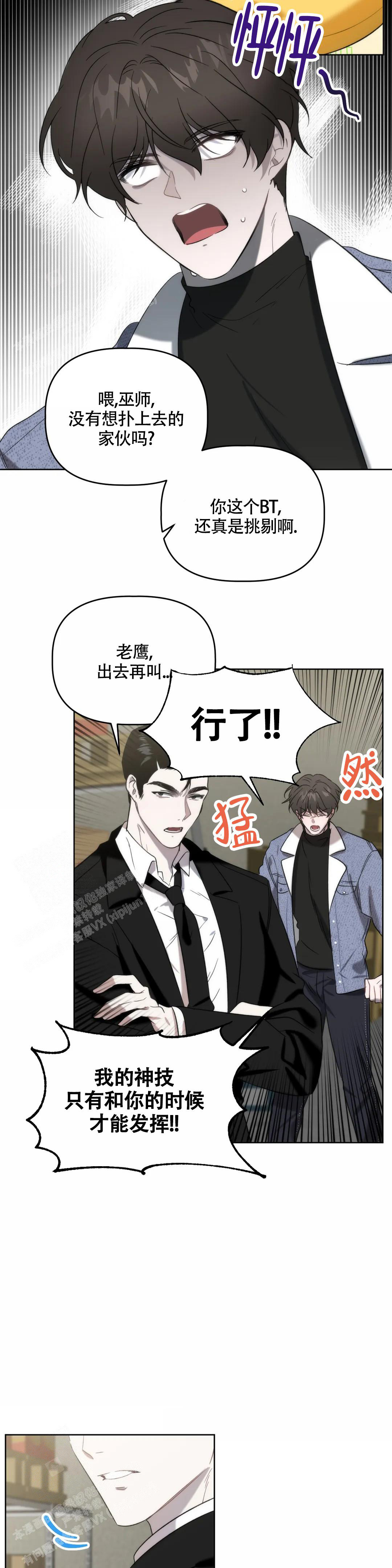 《神秘的能力》漫画最新章节第6话免费下拉式在线观看章节第【2】张图片