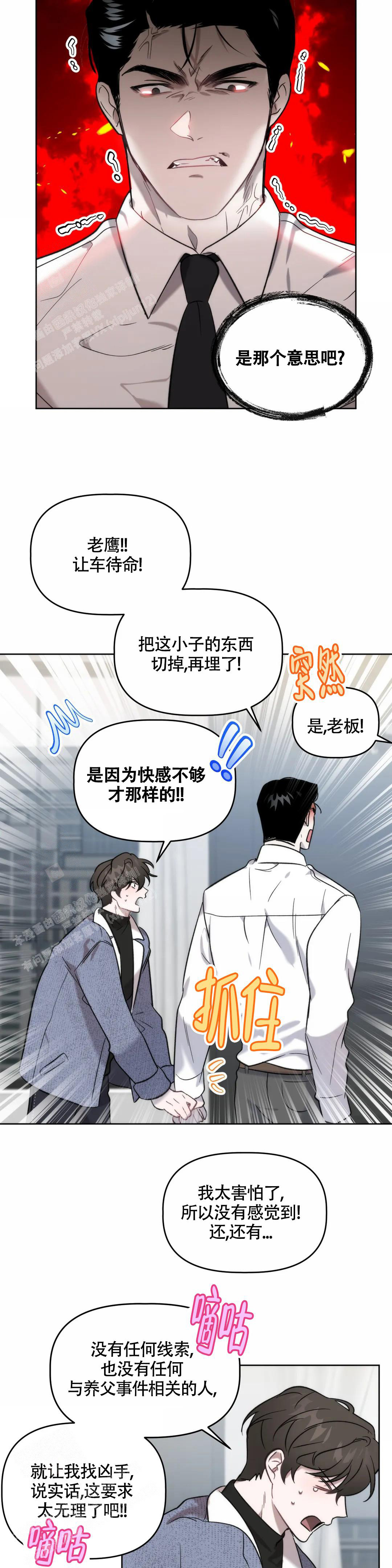 《神秘的能力》漫画最新章节第8话免费下拉式在线观看章节第【9】张图片