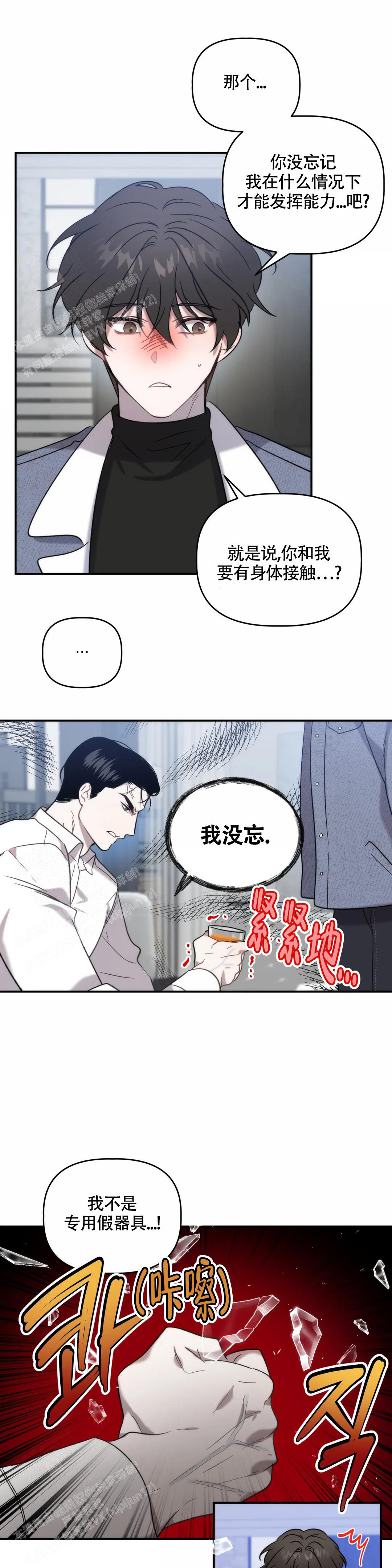 《神秘的能力》漫画最新章节第10话免费下拉式在线观看章节第【6】张图片