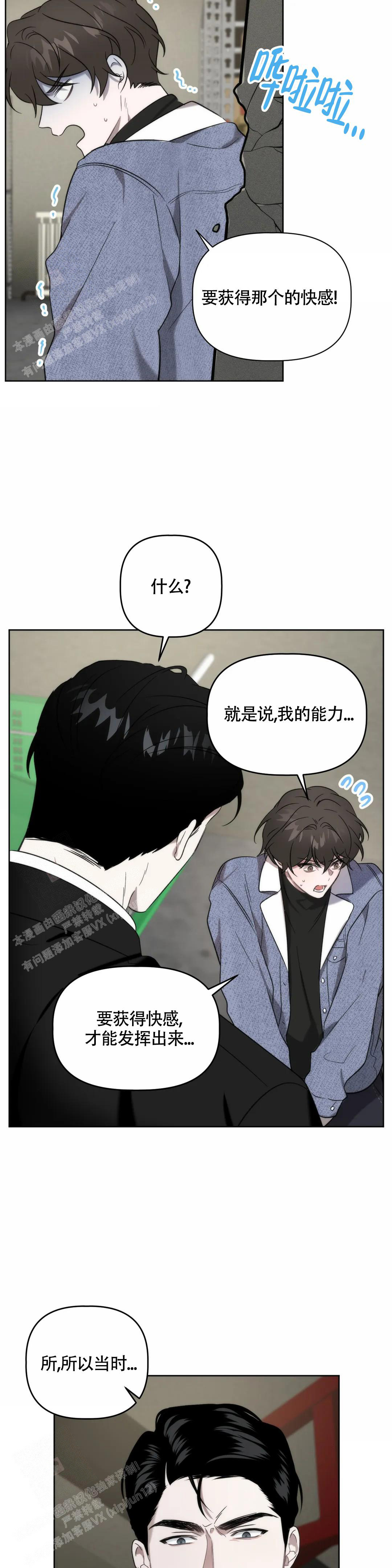 《神秘的能力》漫画最新章节第5话免费下拉式在线观看章节第【8】张图片