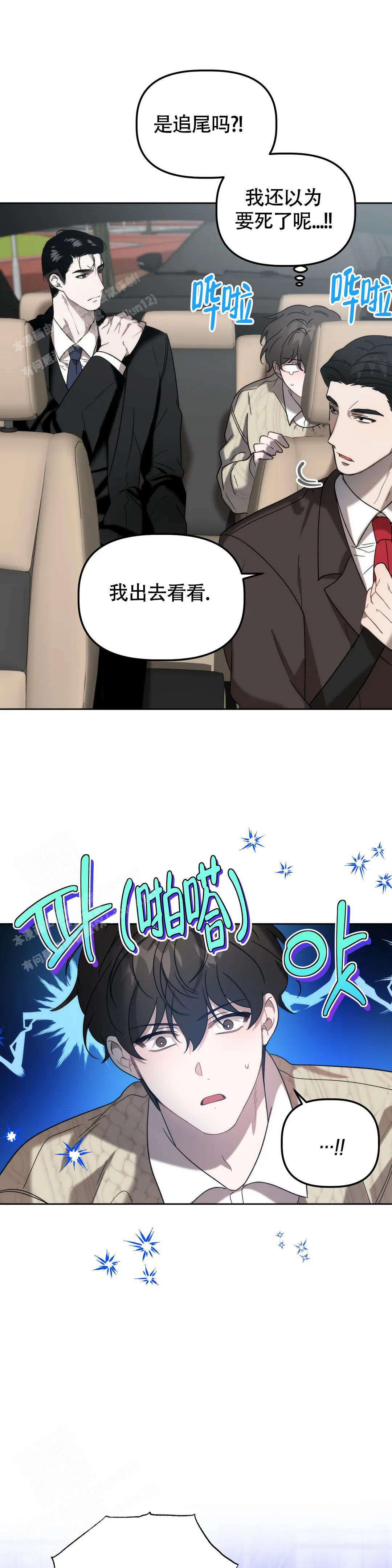 《神秘的能力》漫画最新章节第33话免费下拉式在线观看章节第【2】张图片